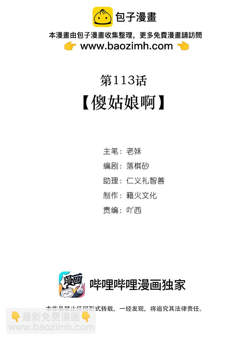 我與魔君不可說 - 第113話 傻姑娘啊 - 2