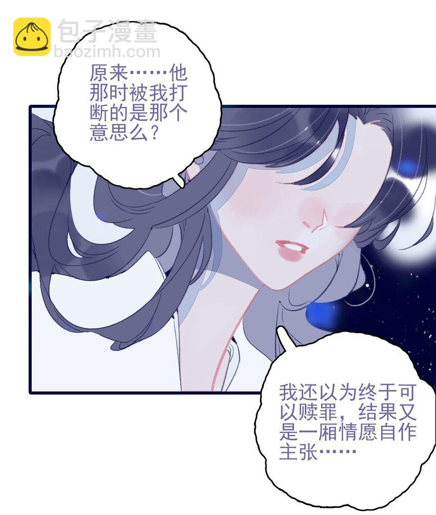 我與魔君不可說 - 第113話 傻姑娘啊 - 6