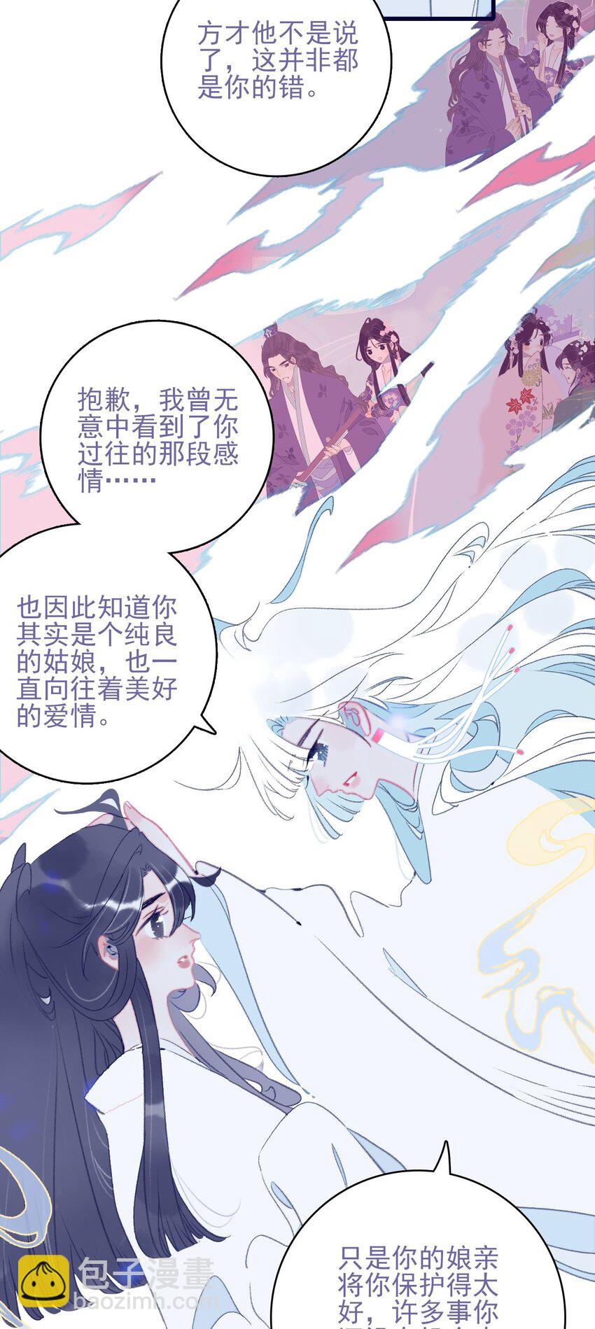 我與魔君不可說 - 第113話 傻姑娘啊 - 1