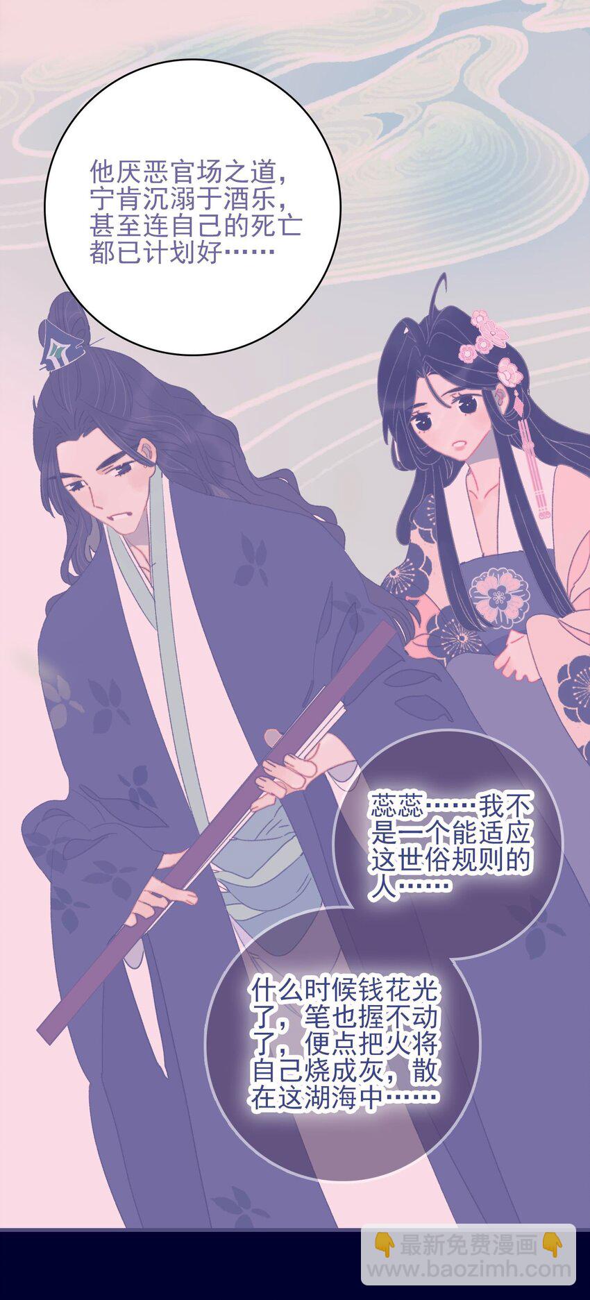 我與魔君不可說 - 第113話 傻姑娘啊 - 6