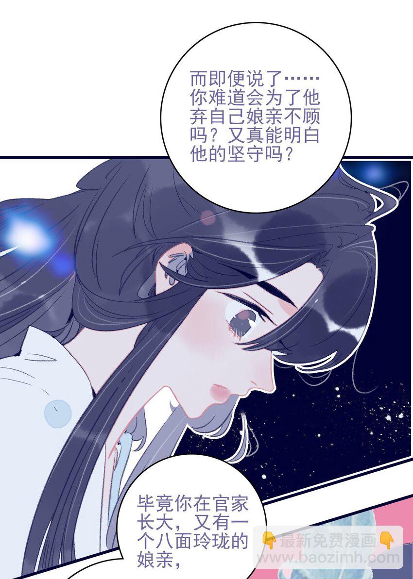 我與魔君不可說 - 第113話 傻姑娘啊 - 3