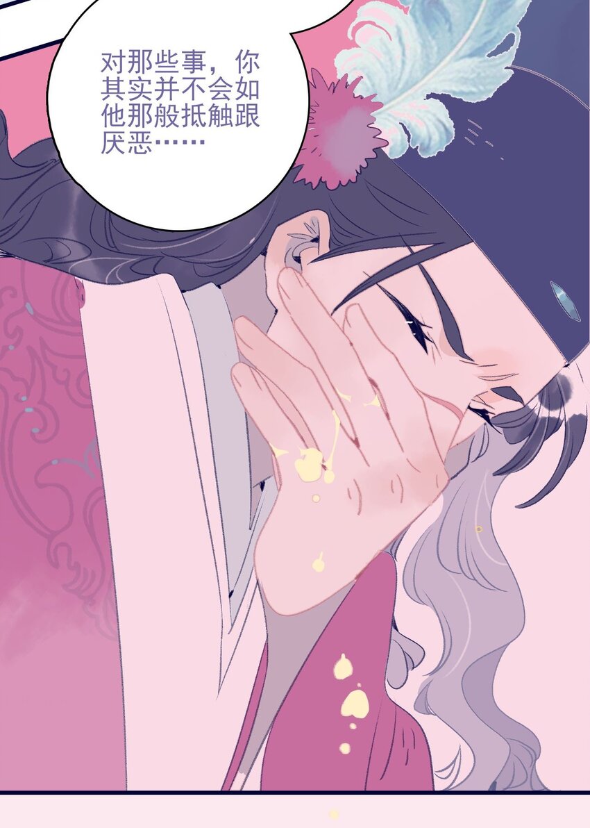 我與魔君不可說 - 第113話 傻姑娘啊 - 4