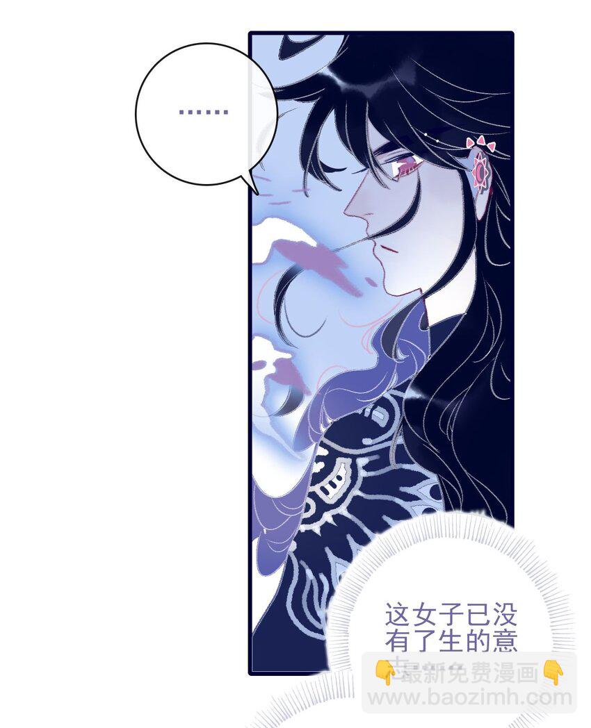 我與魔君不可說 - 第113話 傻姑娘啊 - 4