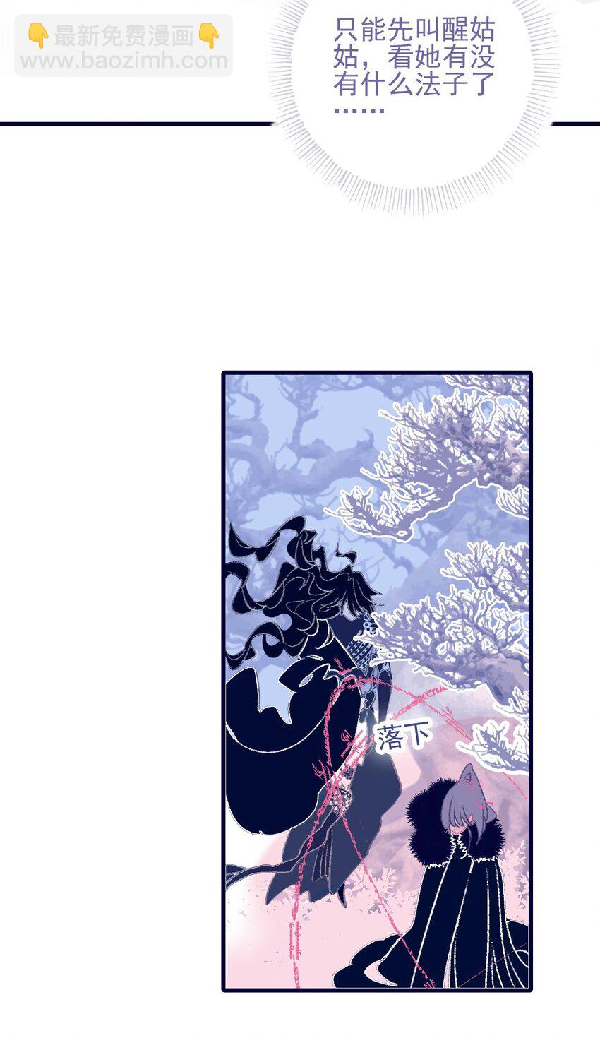 我與魔君不可說 - 第113話 傻姑娘啊 - 6