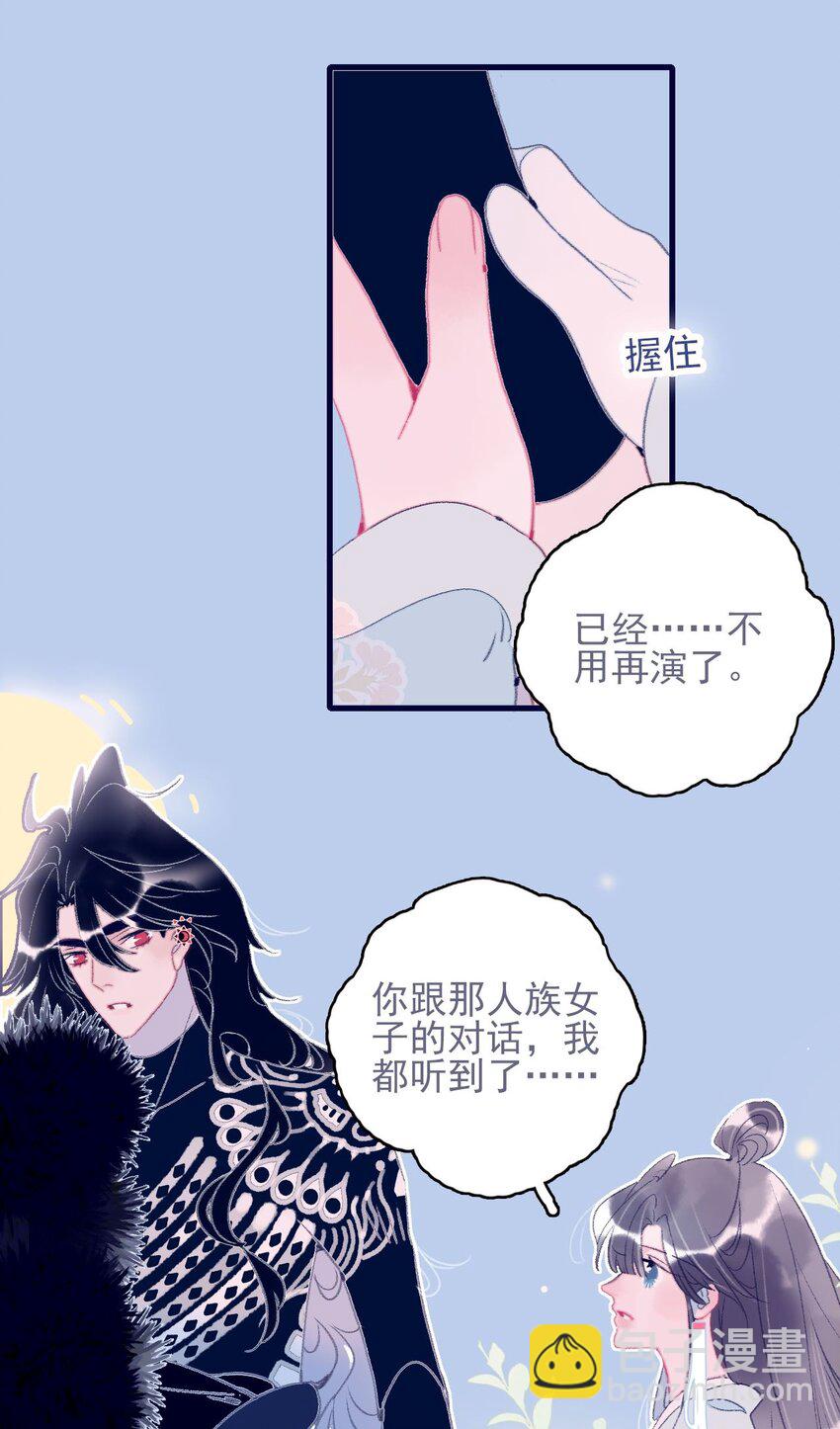 我與魔君不可說 - 第115話 我喜歡你 - 4