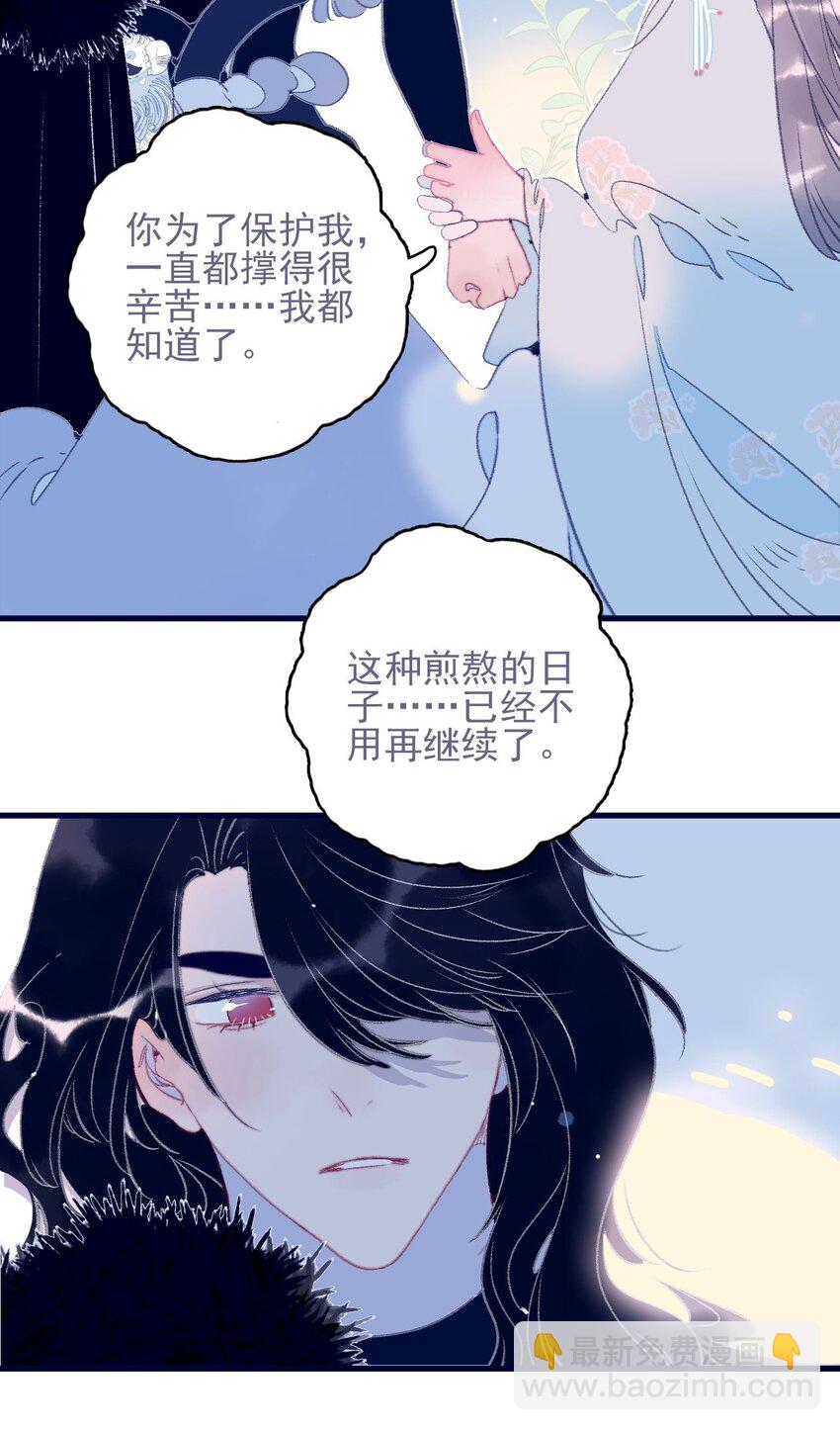 我與魔君不可說 - 第115話 我喜歡你 - 5