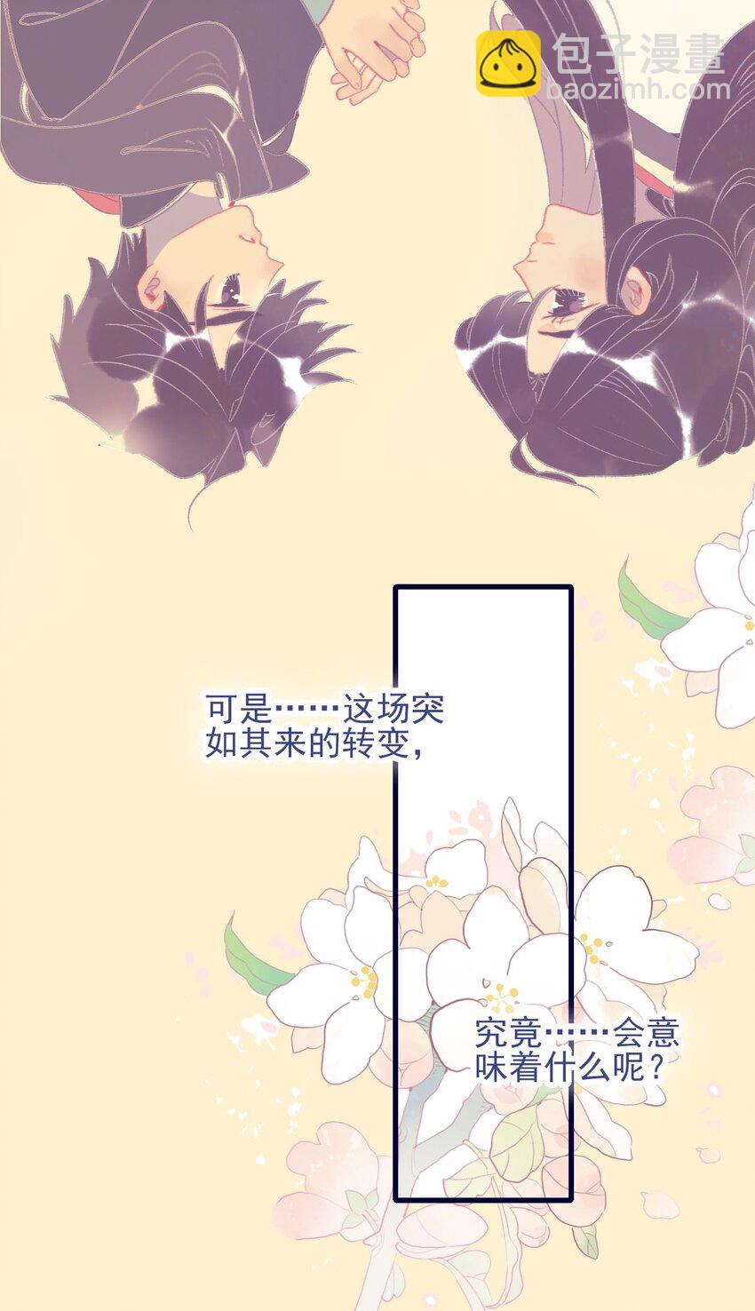 我與魔君不可說 - 第115話 我喜歡你 - 4