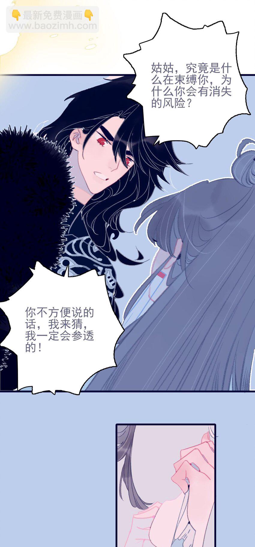 我與魔君不可說 - 第115話 我喜歡你 - 1