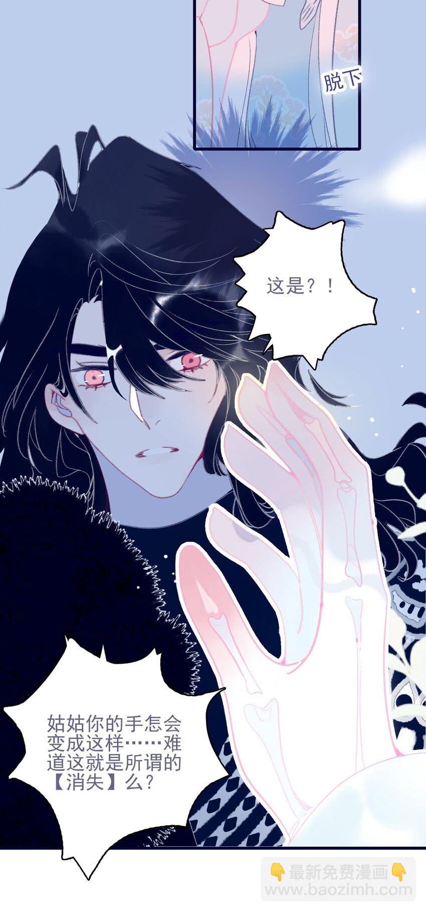 我與魔君不可說 - 第115話 我喜歡你 - 2