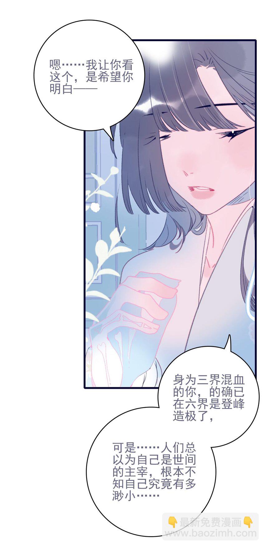 我與魔君不可說 - 第115話 我喜歡你 - 3