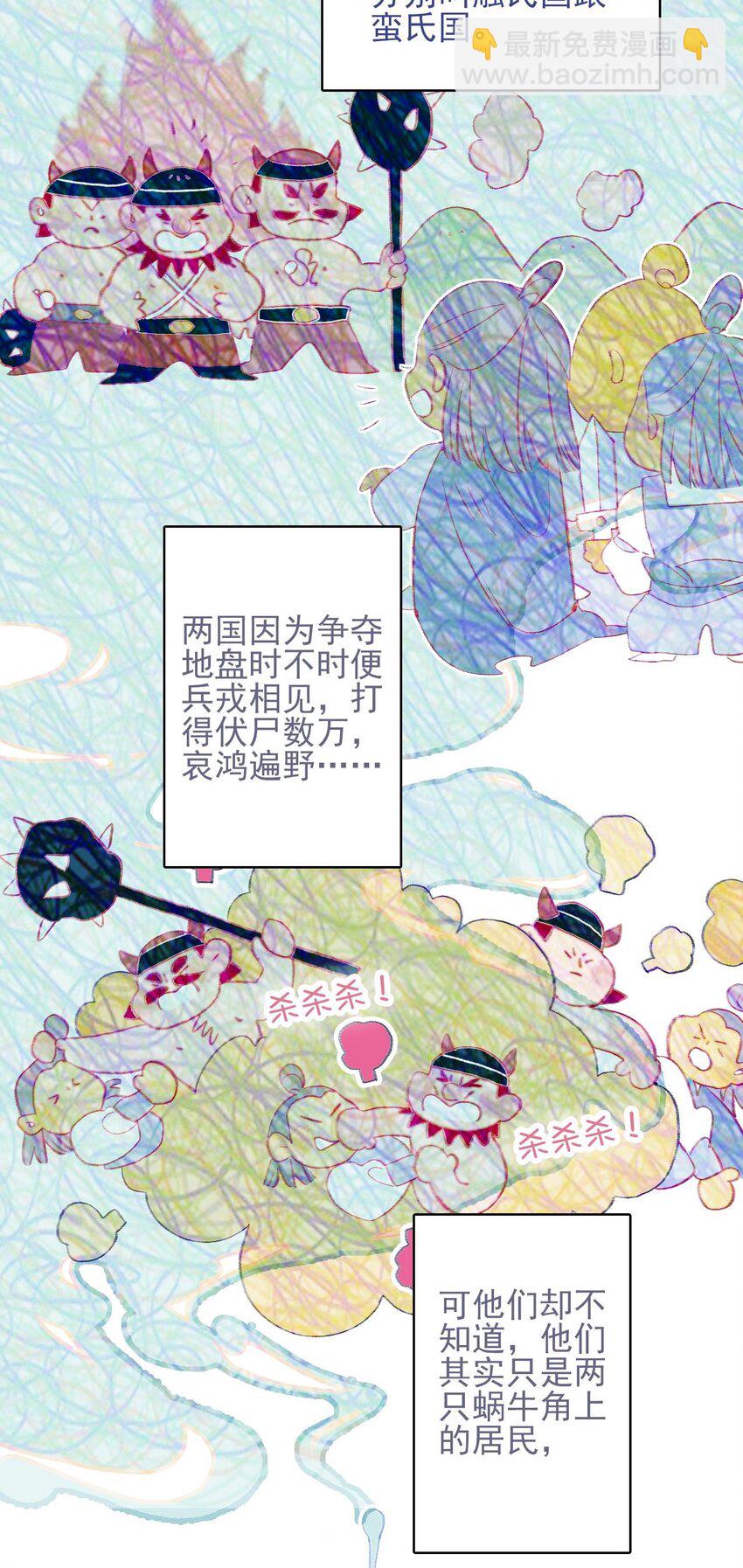 我與魔君不可說 - 第115話 我喜歡你 - 5