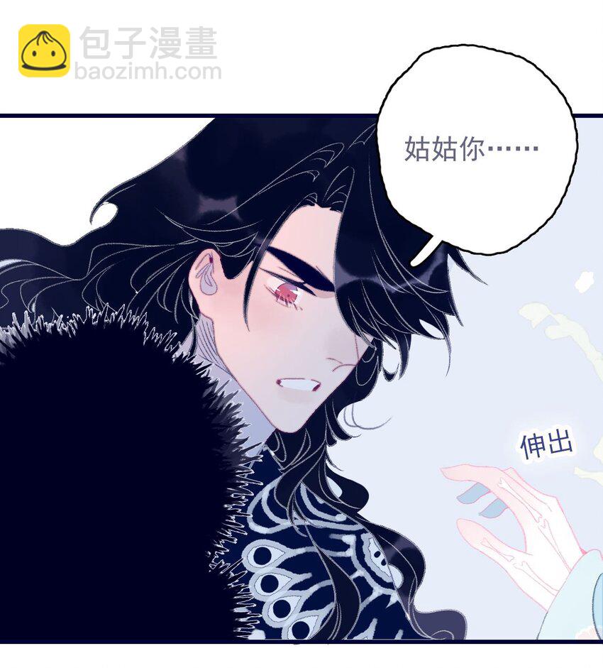 我與魔君不可說 - 第115話 我喜歡你 - 5