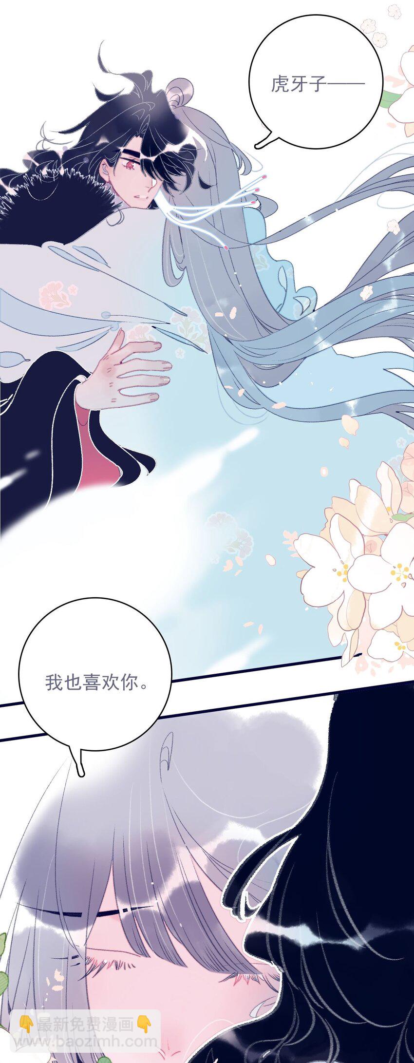 我與魔君不可說 - 第115話 我喜歡你 - 6