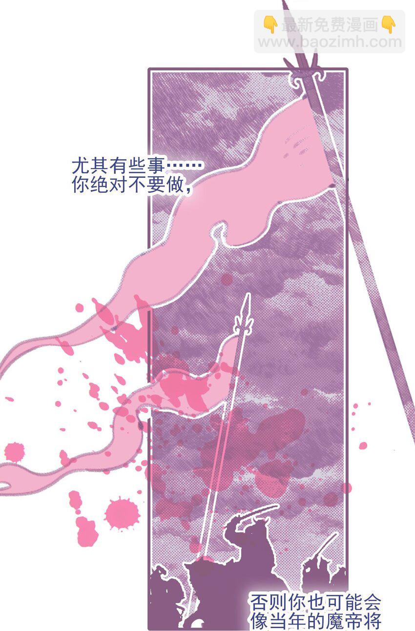 我與魔君不可說 - 第115話 我喜歡你 - 1