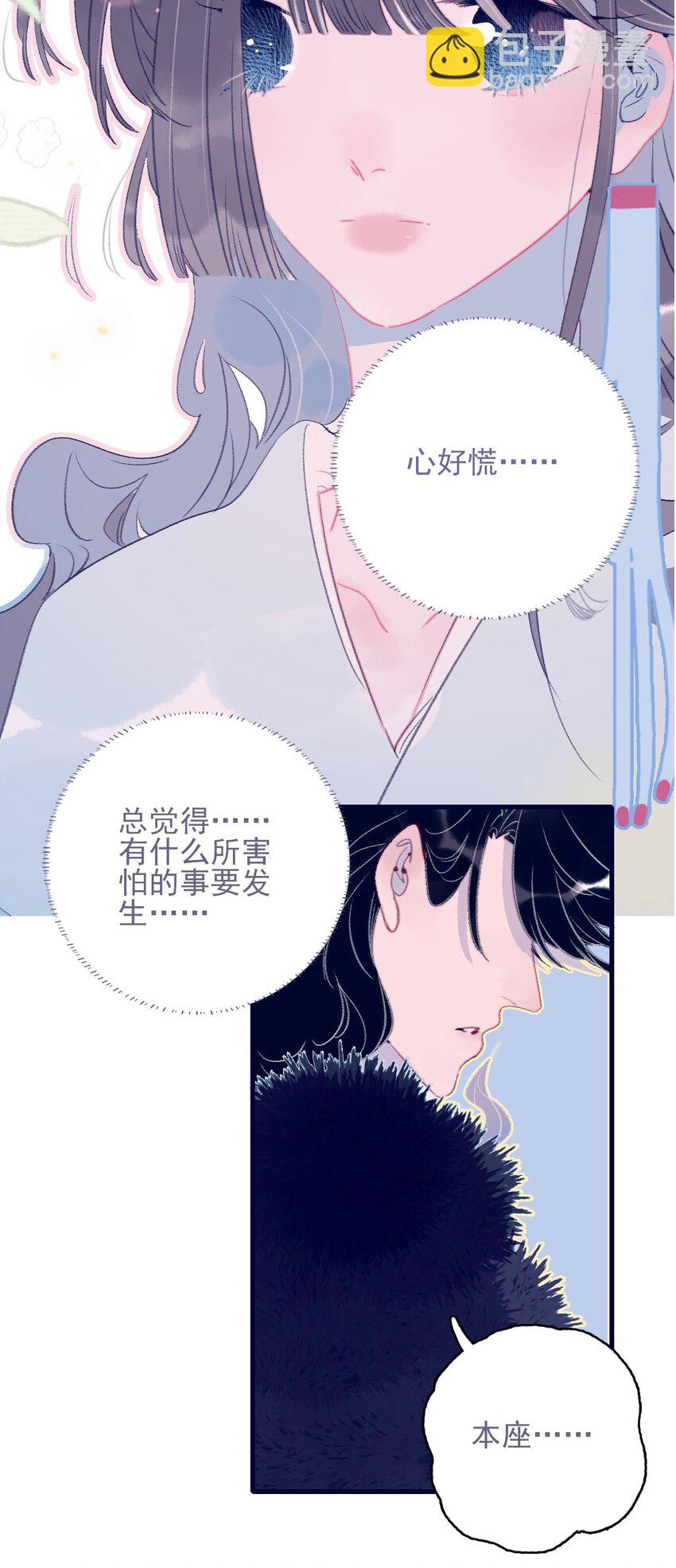 我與魔君不可說 - 第115話 我喜歡你 - 4