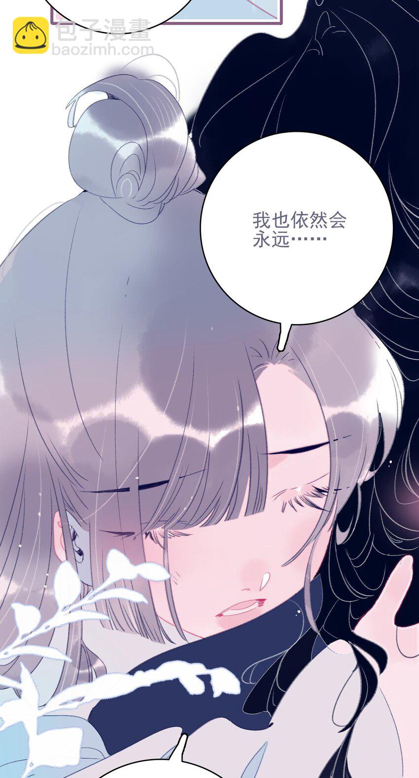 我與魔君不可說 - 第115話 我喜歡你 - 4