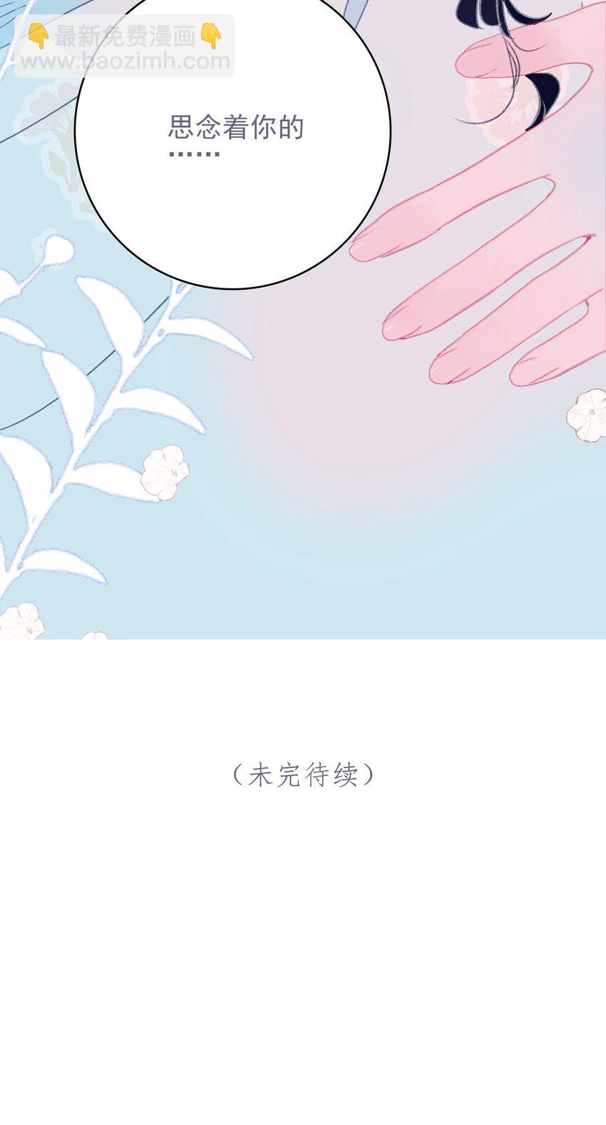 我與魔君不可說 - 第115話 我喜歡你 - 5