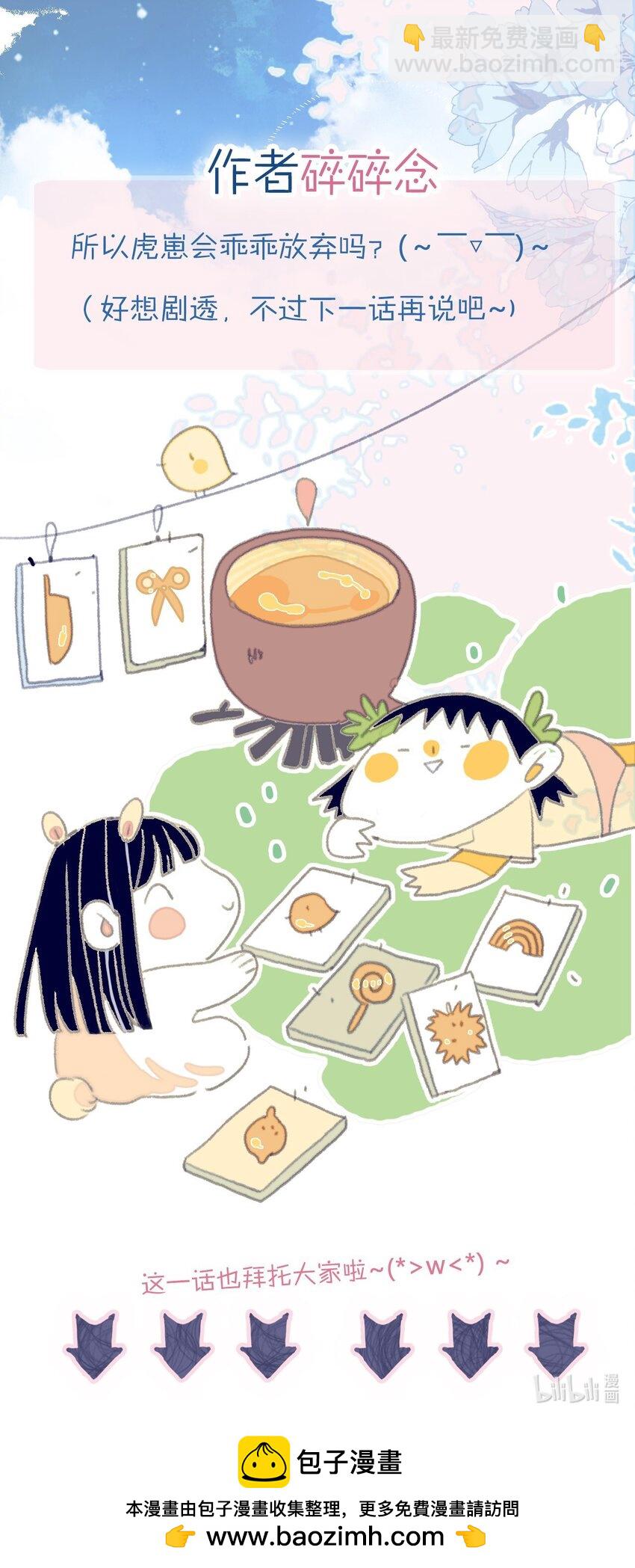 我與魔君不可說 - 第115話 我喜歡你 - 6