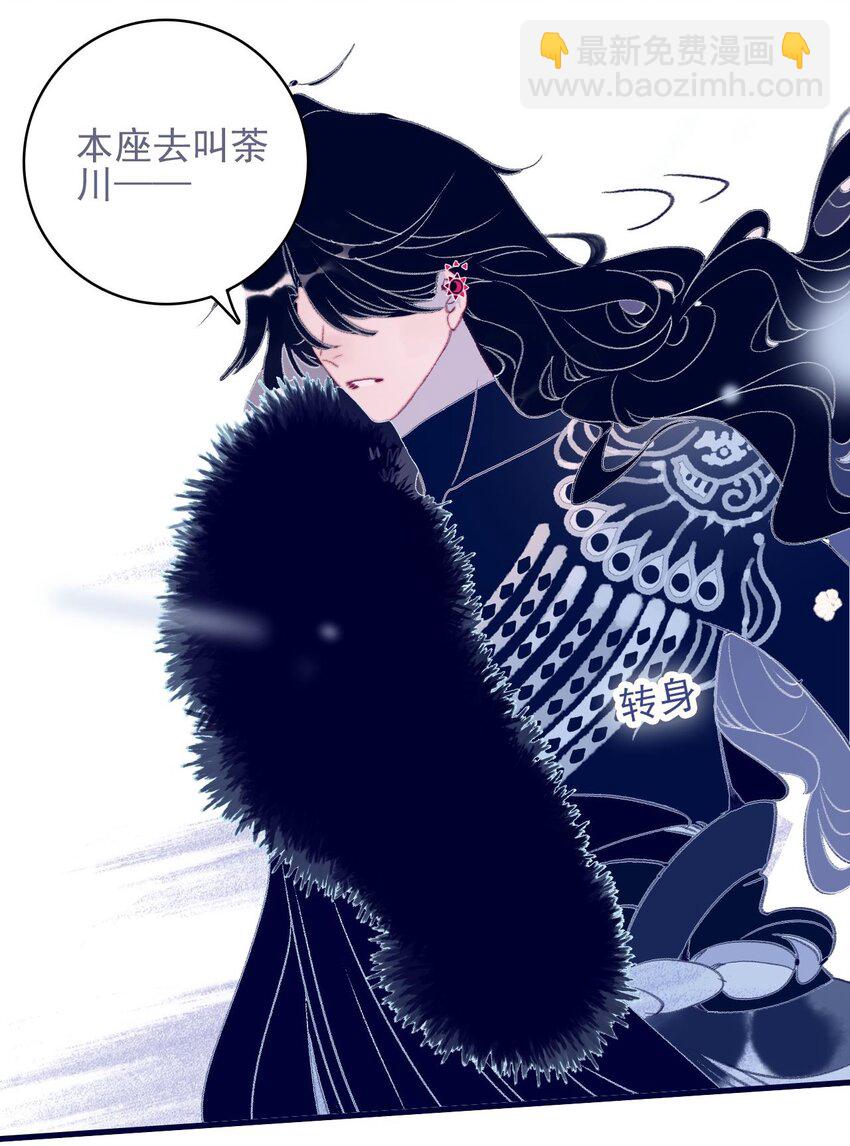 我與魔君不可說 - 第115話 我喜歡你 - 5