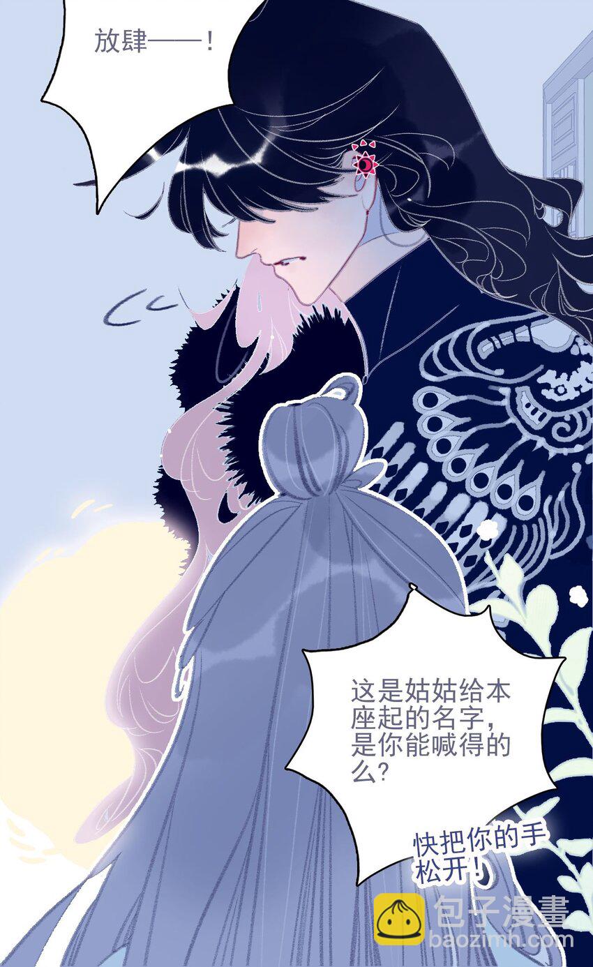 我與魔君不可說 - 第115話 我喜歡你 - 3