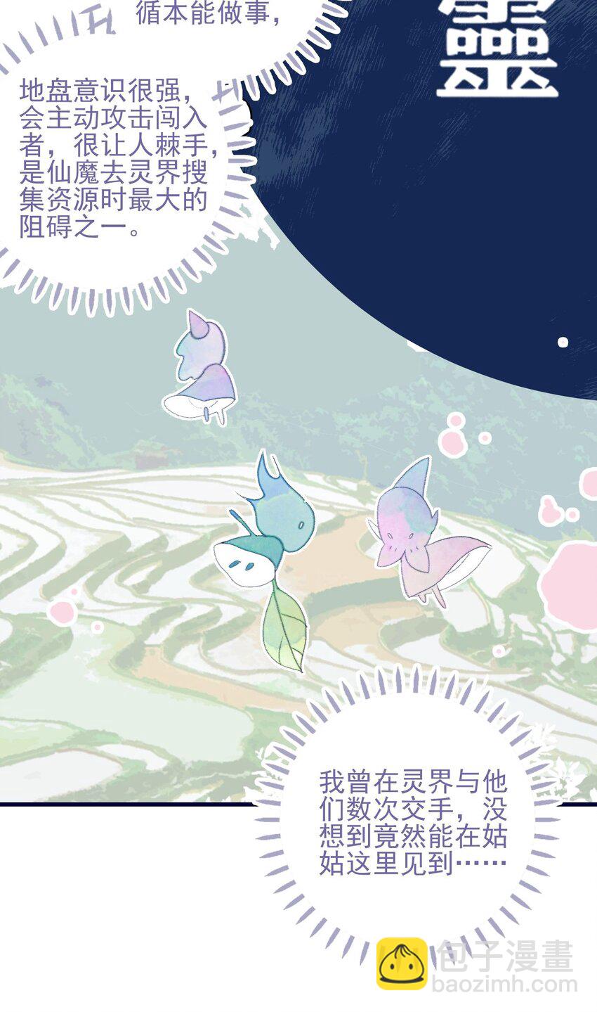 我與魔君不可說 - 第117話 觸動 - 4