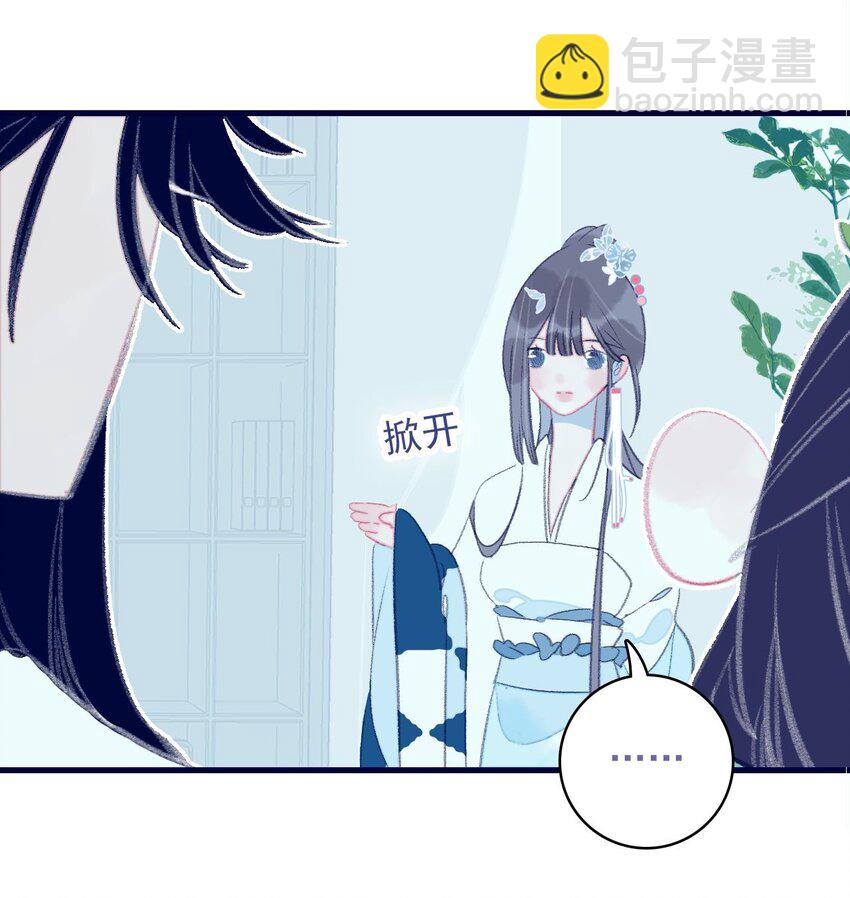 我與魔君不可說 - 第117話 觸動 - 5