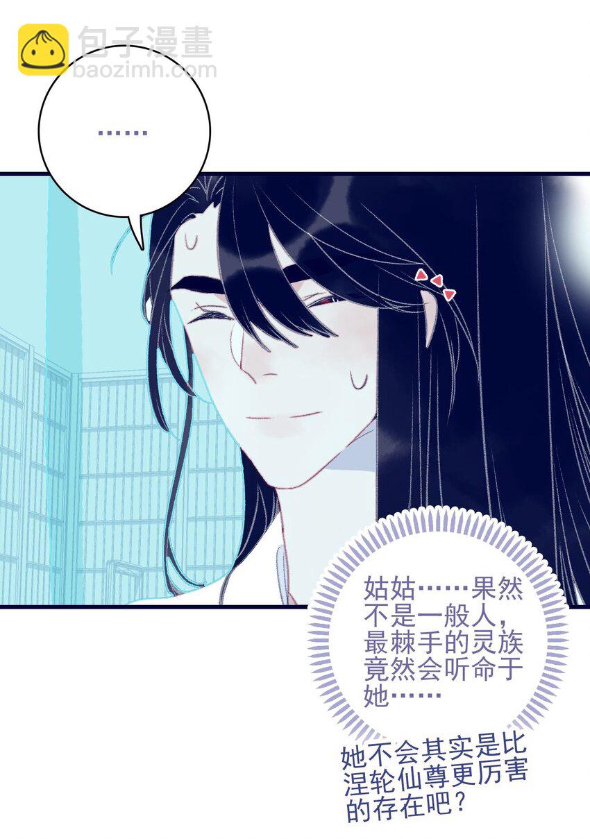 我與魔君不可說 - 第117話 觸動 - 1