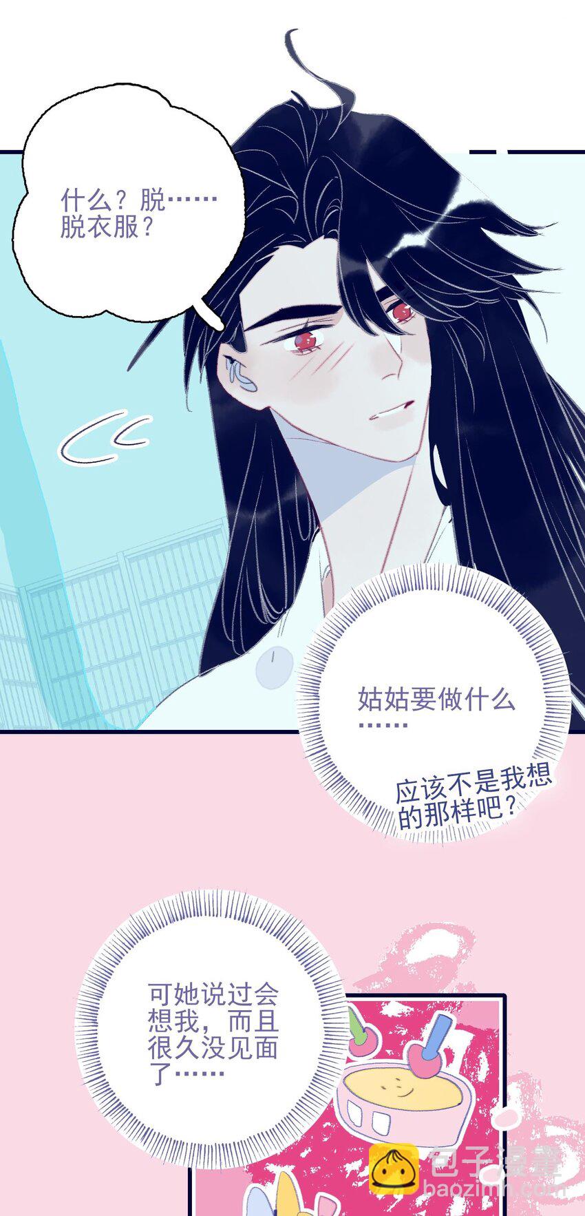 我與魔君不可說 - 第117話 觸動 - 3