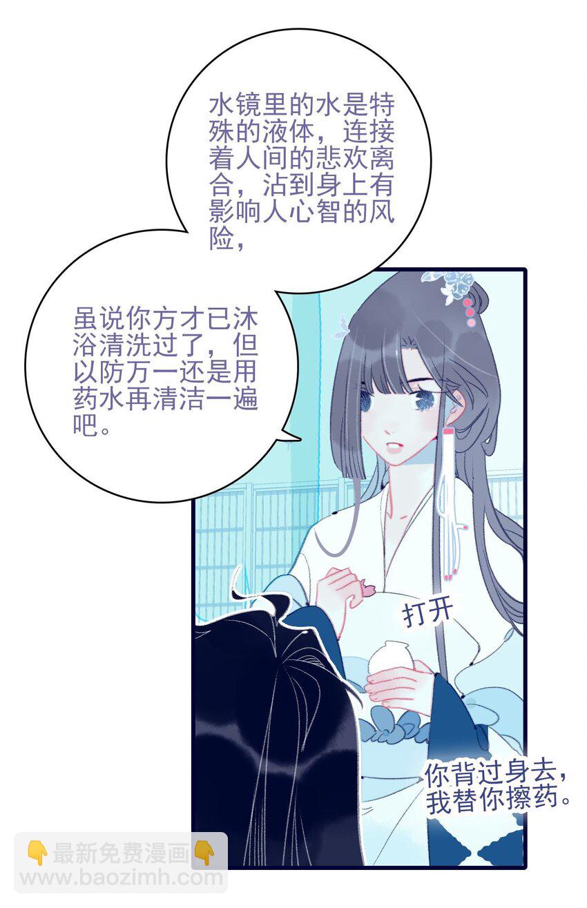 我與魔君不可說 - 第117話 觸動 - 5