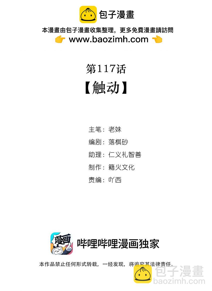 我與魔君不可說 - 第117話 觸動 - 2