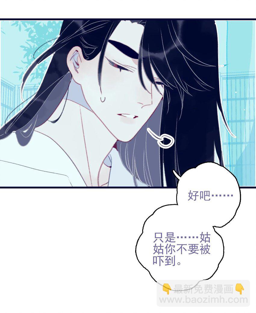 我與魔君不可說 - 第117話 觸動 - 7