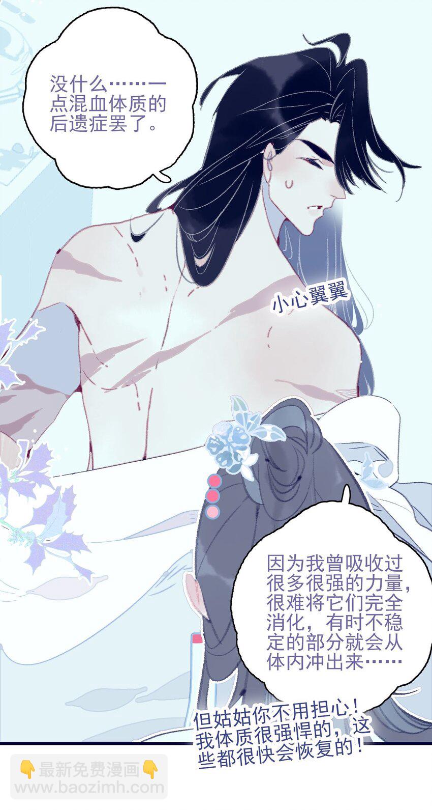 我與魔君不可說 - 第117話 觸動 - 4