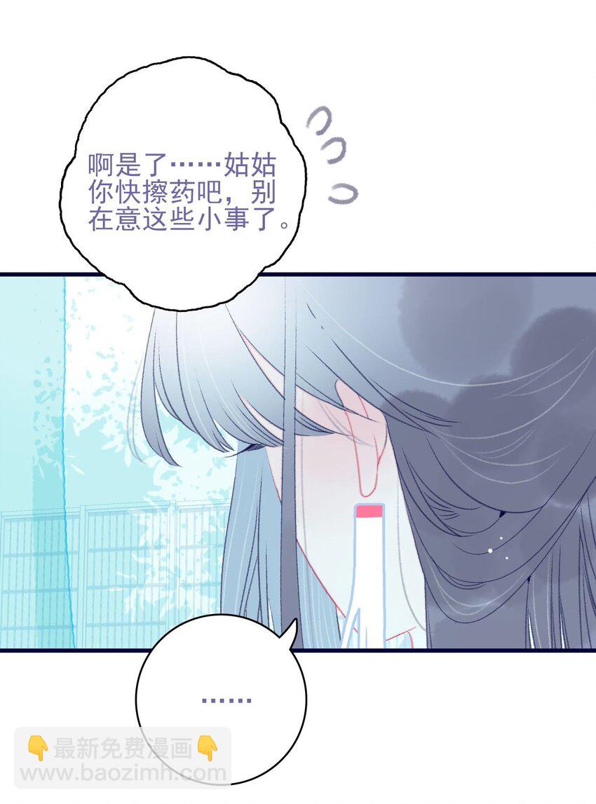 我與魔君不可說 - 第117話 觸動 - 5