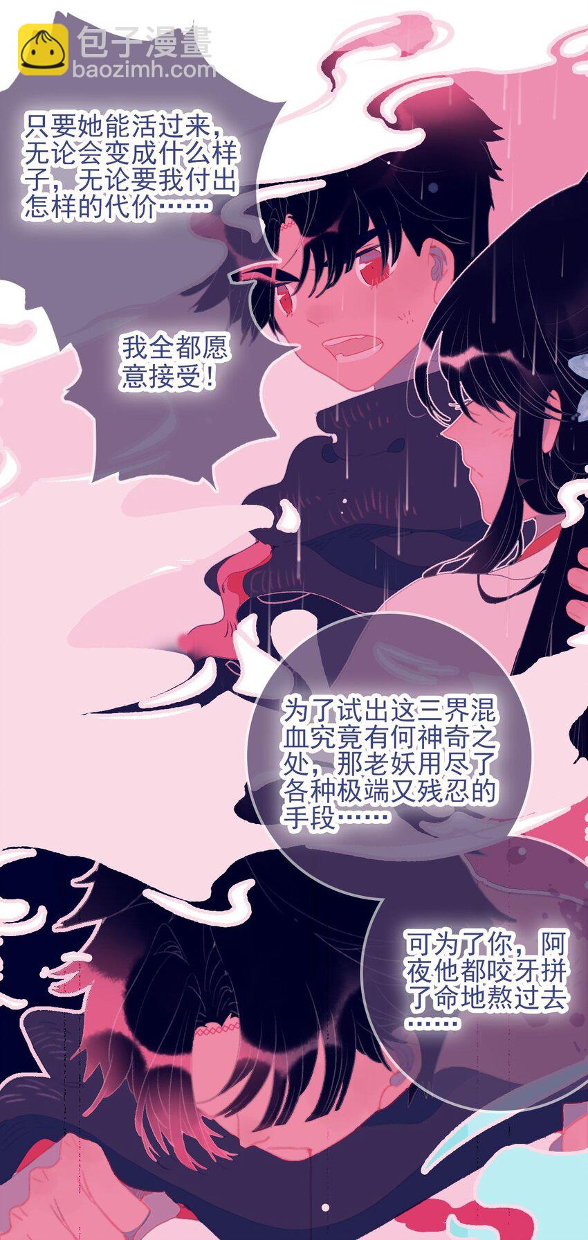 我與魔君不可說 - 第117話 觸動 - 2