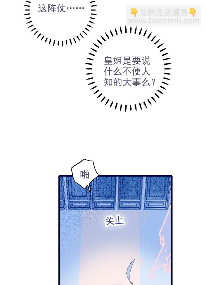 我與魔君不可說 - 第13話 她不是你能動的人 - 4