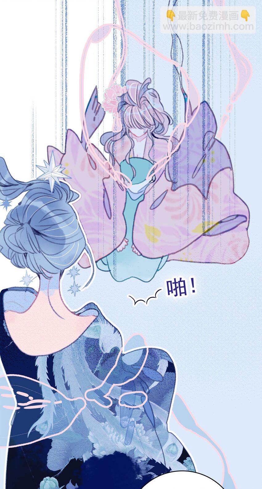 我與魔君不可說 - 第13話 她不是你能動的人 - 7