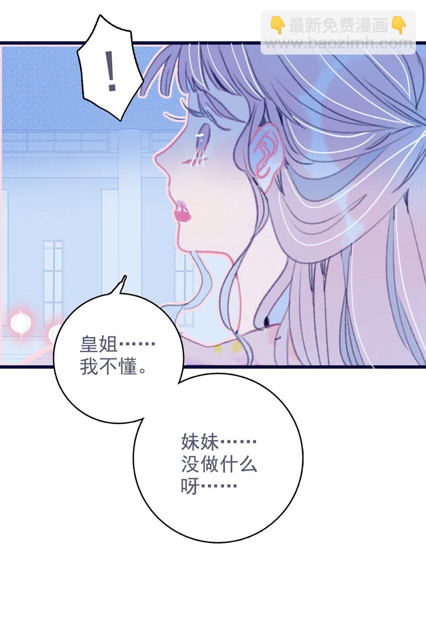 我與魔君不可說 - 第13話 她不是你能動的人 - 2