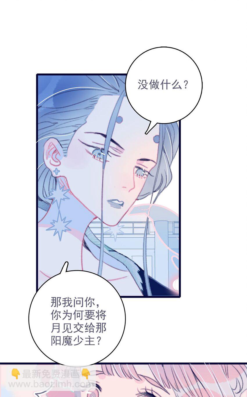 我與魔君不可說 - 第13話 她不是你能動的人 - 3