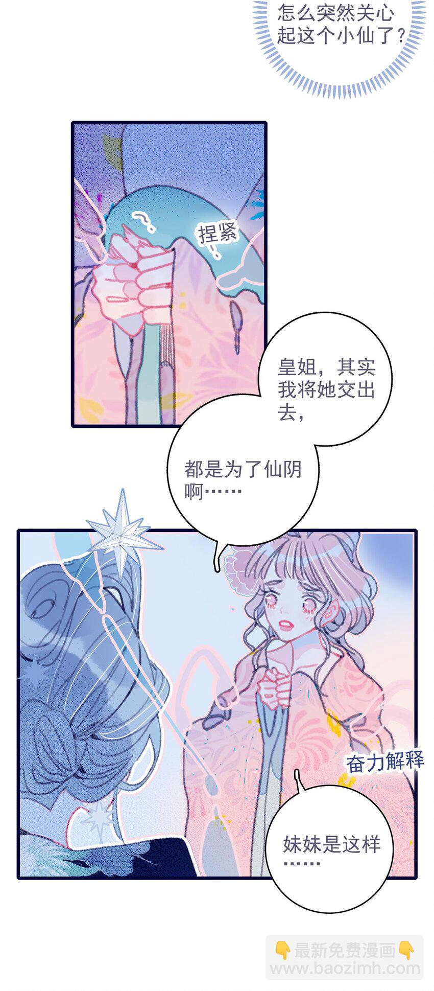 我與魔君不可說 - 第13話 她不是你能動的人 - 5