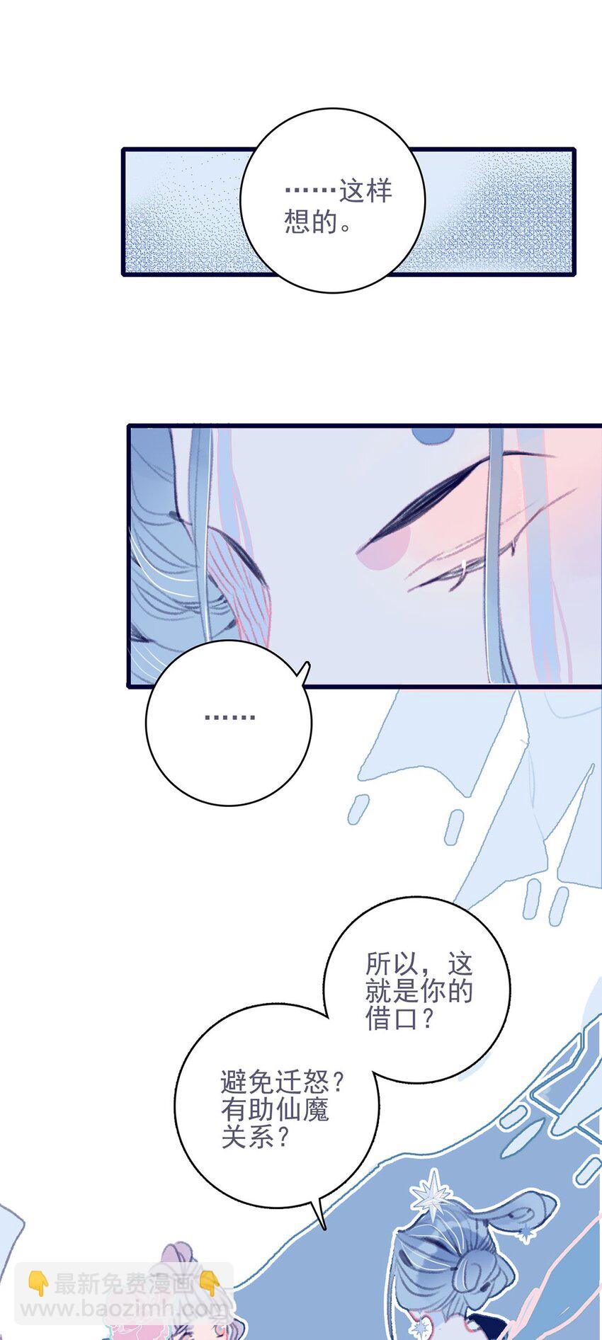 我與魔君不可說 - 第13話 她不是你能動的人 - 6