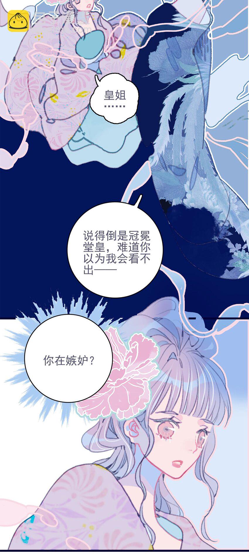 我與魔君不可說 - 第13話 她不是你能動的人 - 7