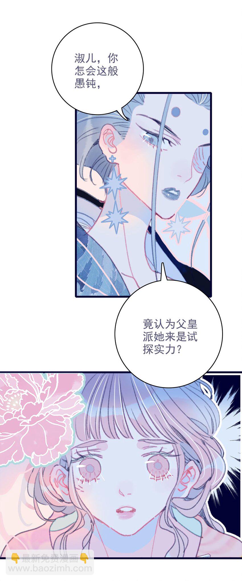 我與魔君不可說 - 第13話 她不是你能動的人 - 4