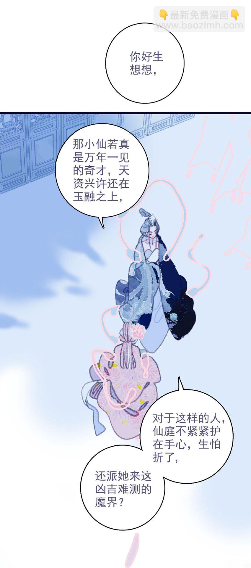 我與魔君不可說 - 第13話 她不是你能動的人 - 5