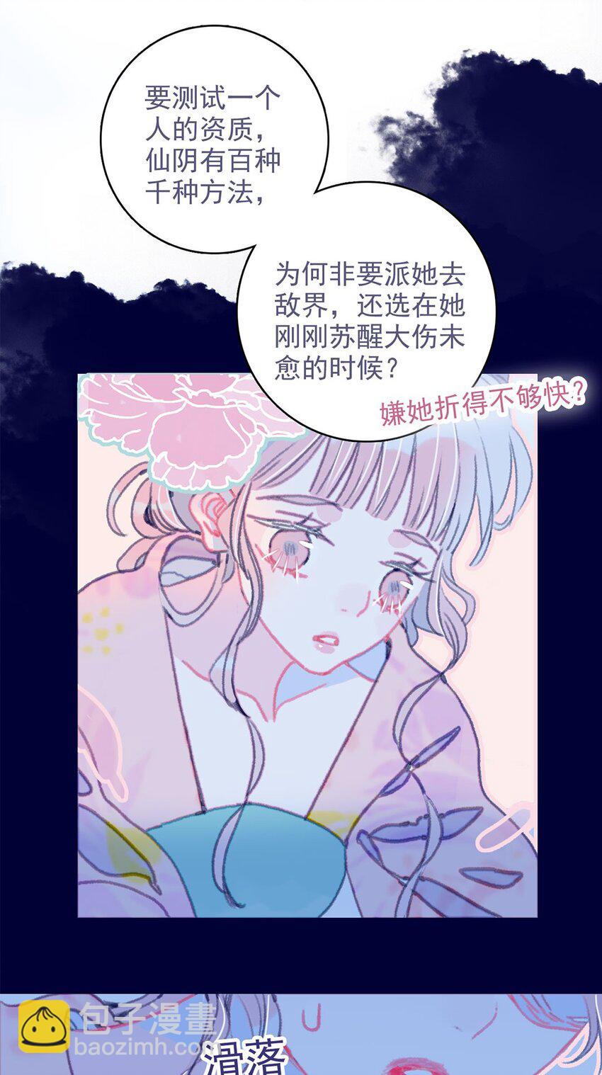 我與魔君不可說 - 第13話 她不是你能動的人 - 6