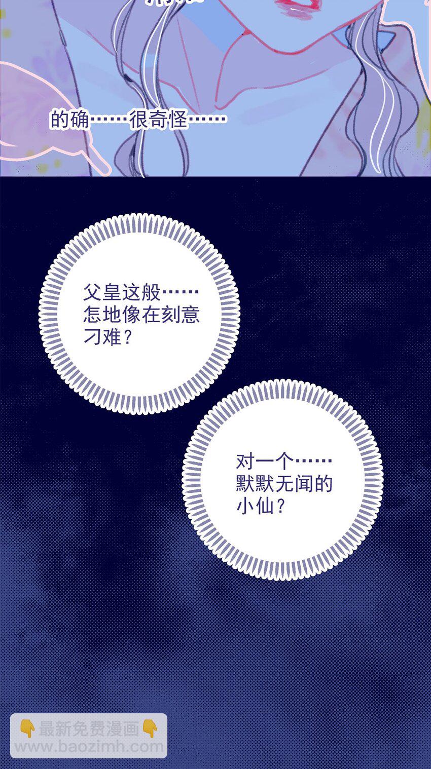 我與魔君不可說 - 第13話 她不是你能動的人 - 7