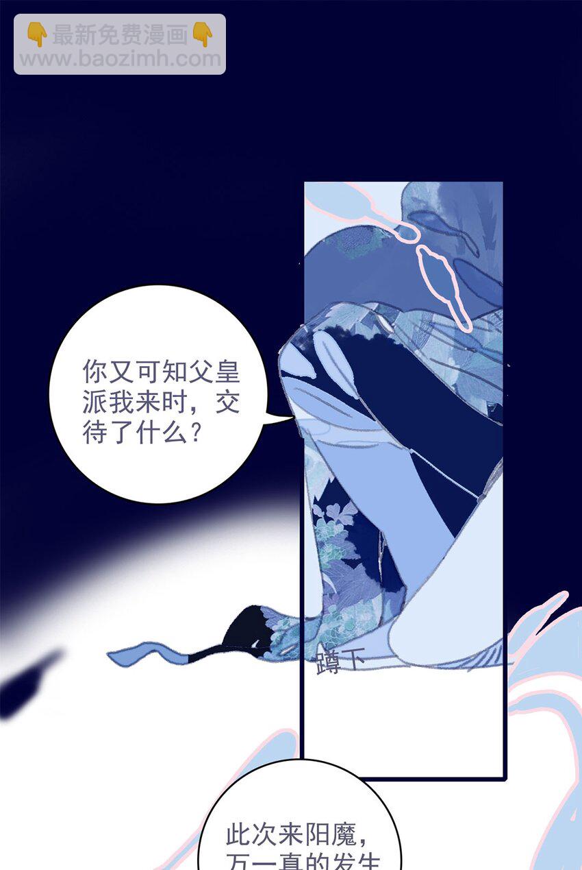 我與魔君不可說 - 第13話 她不是你能動的人 - 1