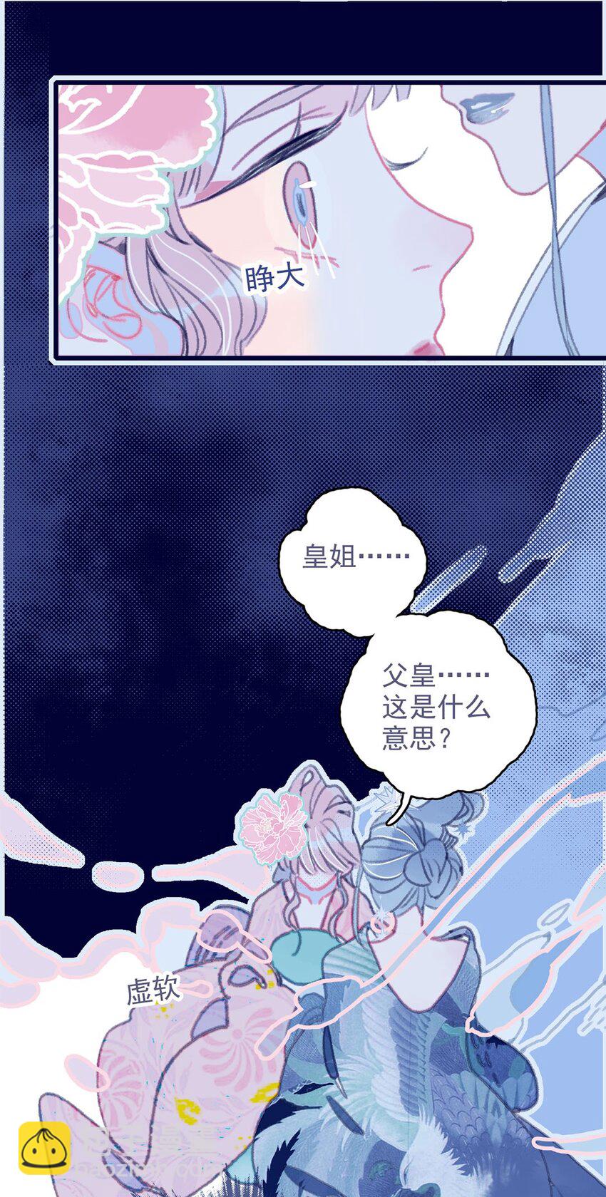 我與魔君不可說 - 第13話 她不是你能動的人 - 3