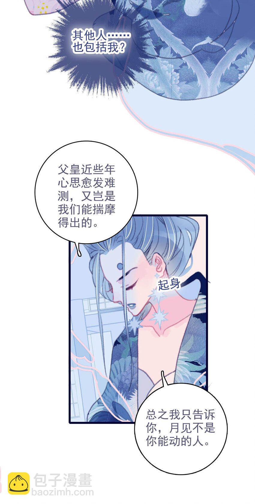 我與魔君不可說 - 第13話 她不是你能動的人 - 4