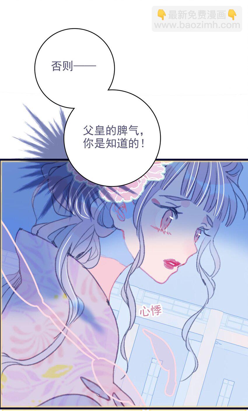 我與魔君不可說 - 第13話 她不是你能動的人 - 5