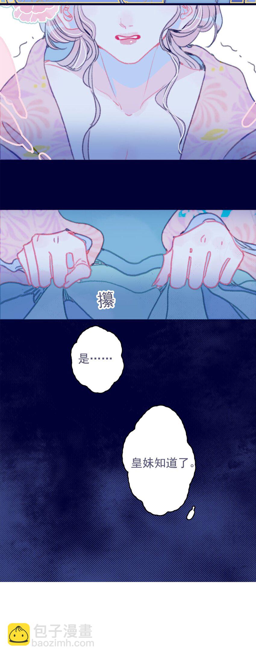 我與魔君不可說 - 第13話 她不是你能動的人 - 7